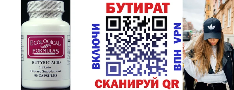 БУТИРАТ 1.4BDO  Сальск 